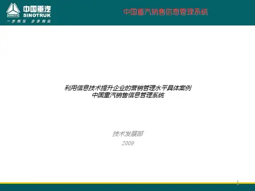 利用信息技术提升企业的营销管理水平具体案例