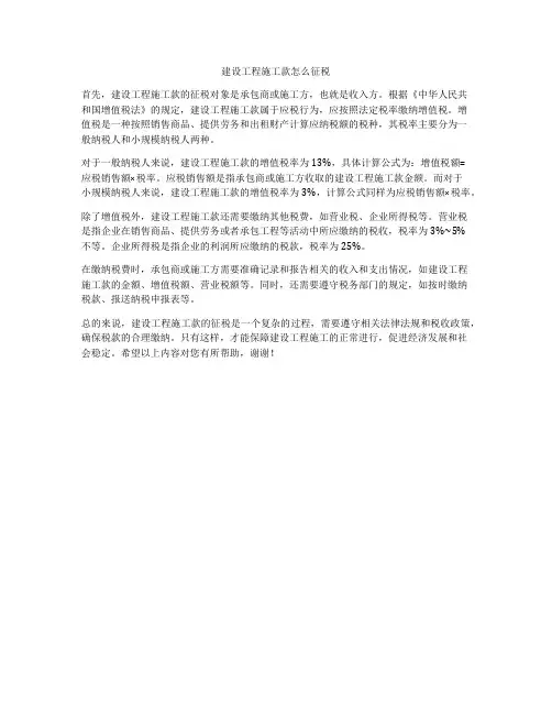 建设工程施工款怎么征税