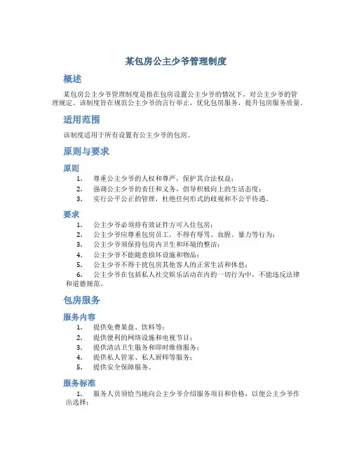 某包房公主少爷管理制度