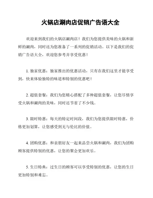 火锅店涮肉店促销广告语大全