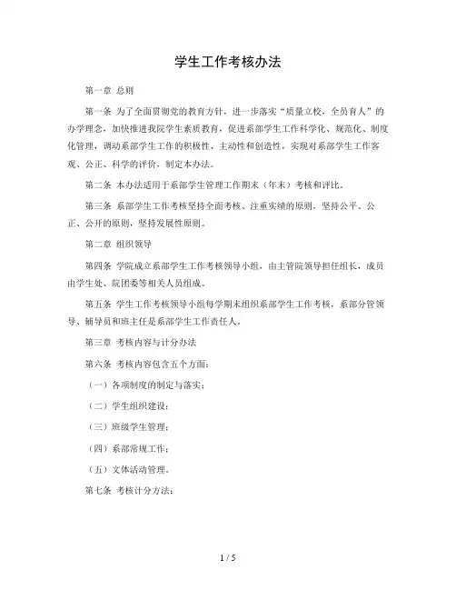 学院学生工作考核办法