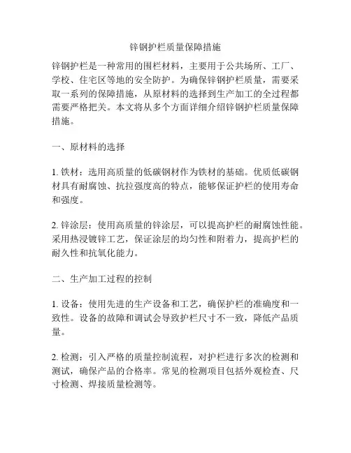 锌钢护栏质量保障措施
