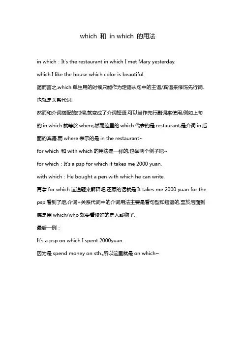 which和in which的用法