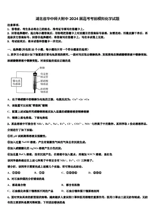 湖北省华中师大附中2024届高考考前模拟化学试题含解析