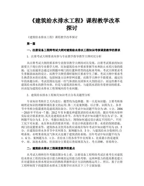 《建筑给水排水工程》课程教学改革探讨