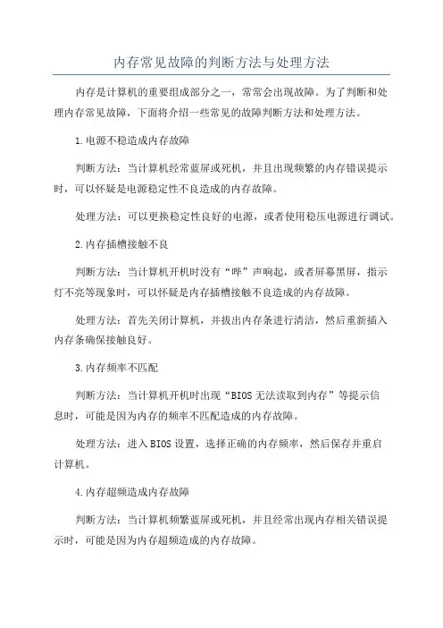 内存常见故障的判断方法与处理方法