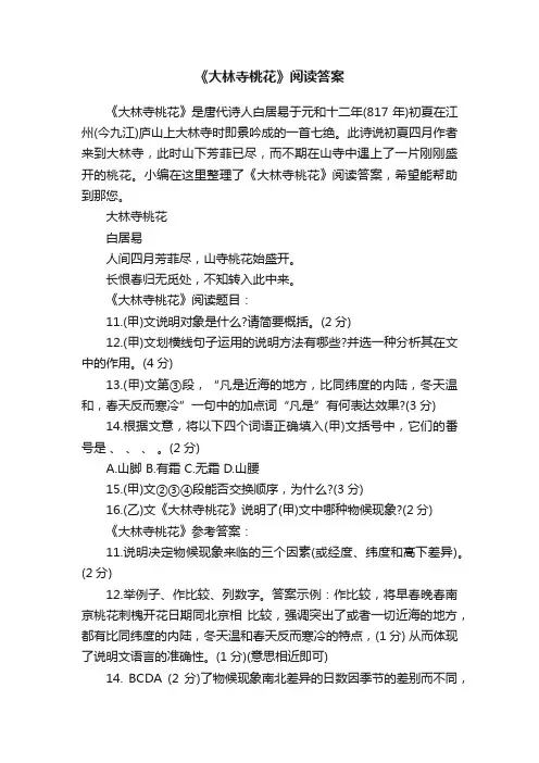 《大林寺桃花》阅读答案