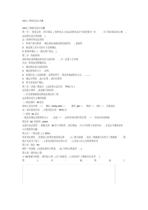 UG全三维模具设计步骤.pdf