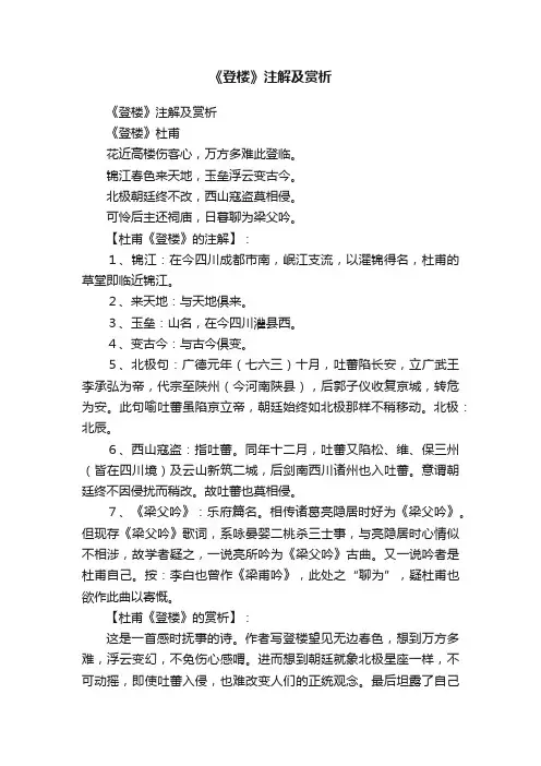 《登楼》注解及赏析