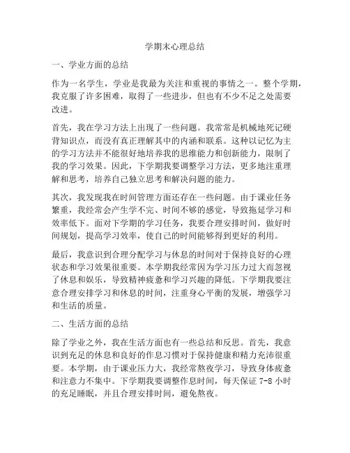 学期末心理总结