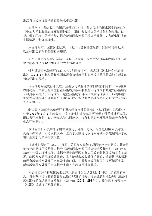 浙江省正式执行最严的市政污水排放标准! 