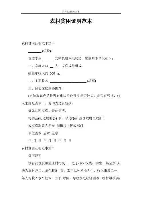 证明 农村贫困证明范本