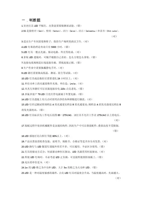 LED基础考试试题及答案