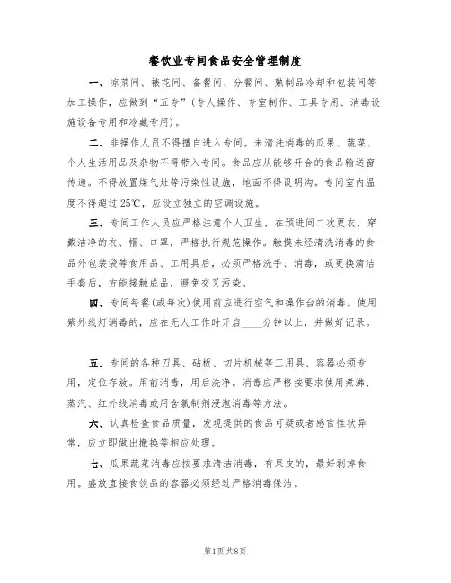 餐饮业专间食品安全管理制度(5篇)