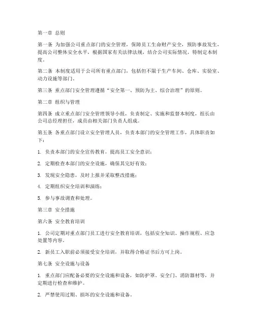 重点部门安全管理制度