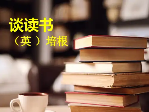 人教部编版九年级下册第13课《短文两篇——谈读书》课件 (共23张PPT)