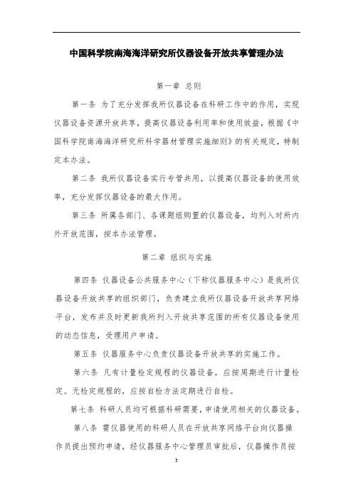 中国科学院南海海洋研究所仪器设备开放共享管理办法