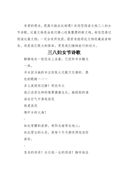 三八妇女节诗歌