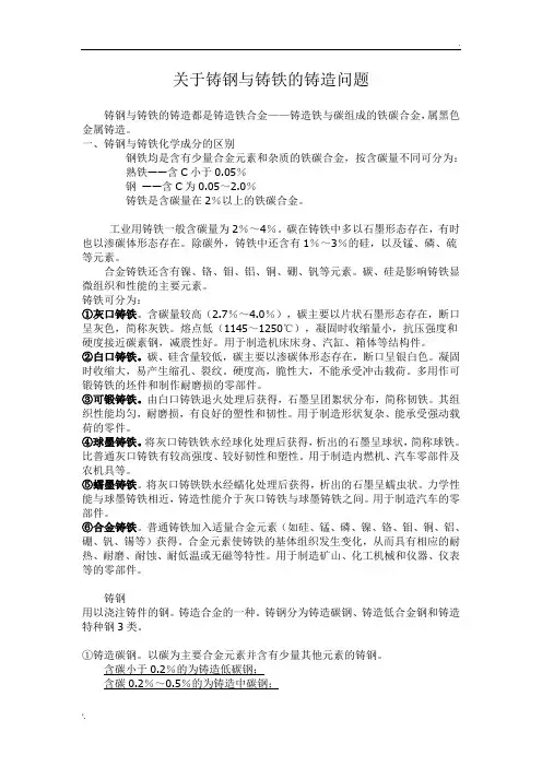铸钢与铸铁的区别