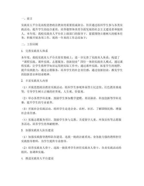实践育人平台工作总结