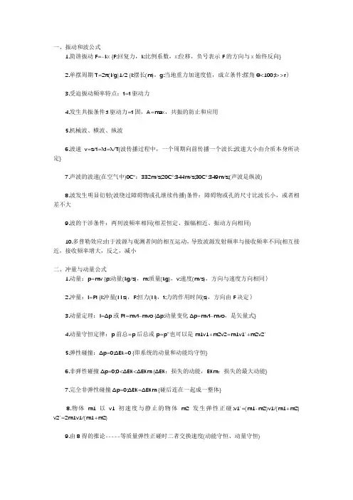 高考物理公式大全
