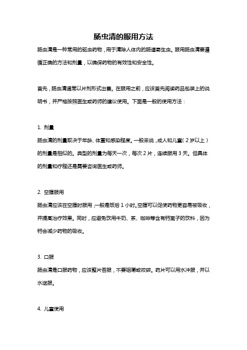 肠虫清的服用方法
