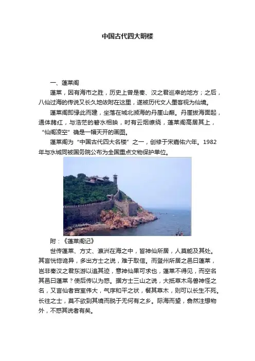 中国古代四大明楼