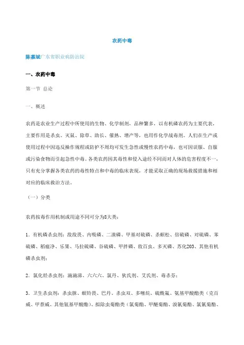 农药中毒