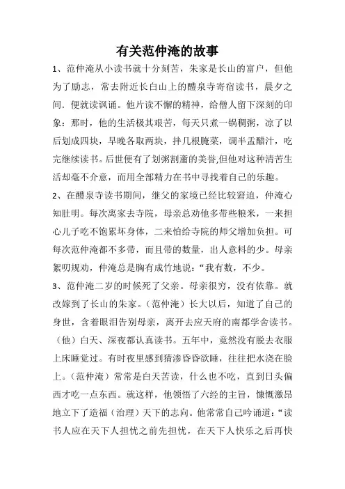 有关范仲淹的故事