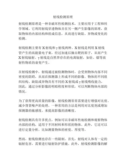 射线检测原理