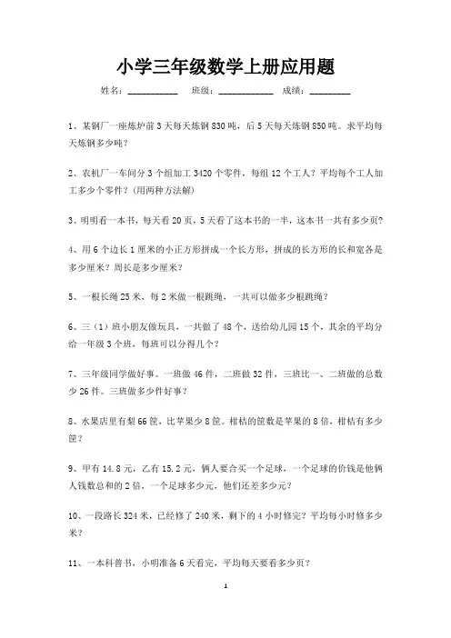 三年级上册应用题练习100道(可打印)