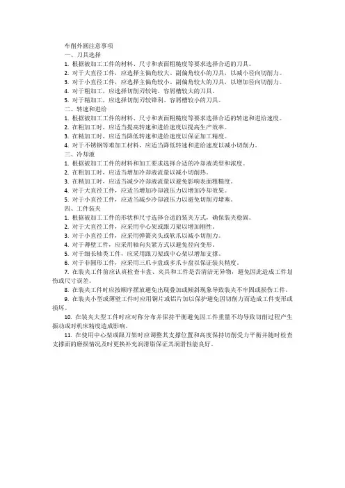 车削外圆注意事项