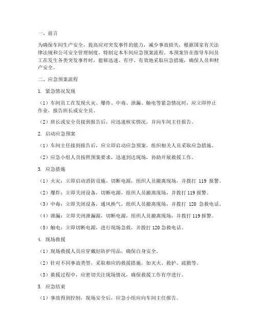 车间应急预案流程