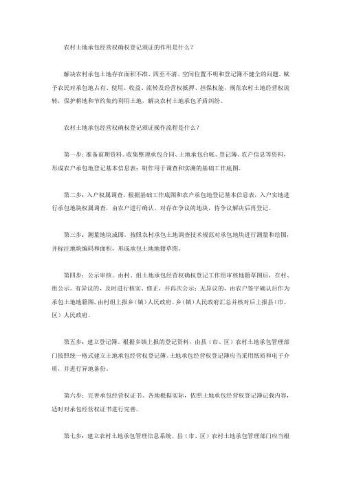 农村土地承包经营权确权登记颁证操作流程