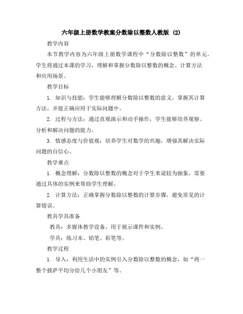 六年级上册数学教案-分数除以整数-人教版(2)