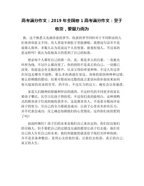 高考满分作文：2019年全国卷1高考满分作文：至于收货,要量力而为