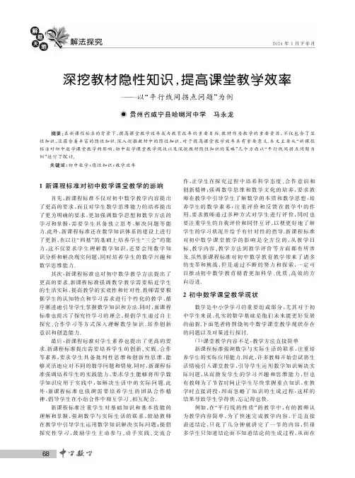 深挖教材隐性知识,提高课堂教学效率——以“平行线间拐点问题”为例