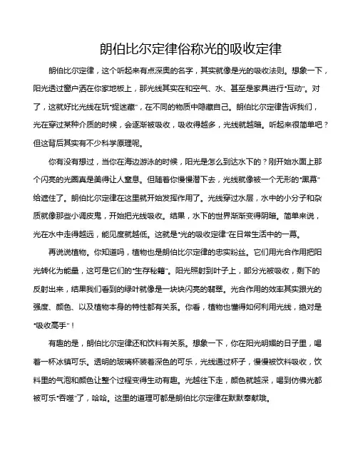 朗伯比尔定律俗称光的吸收定律