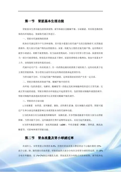 肾脏生理