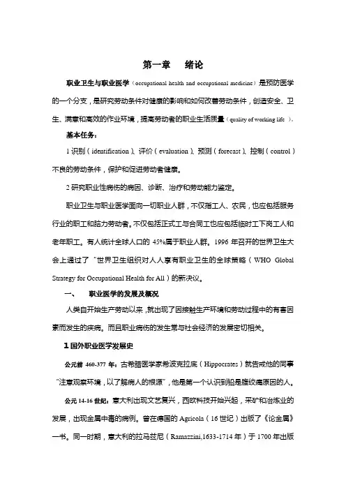 作业4阅读材料1-职业健康