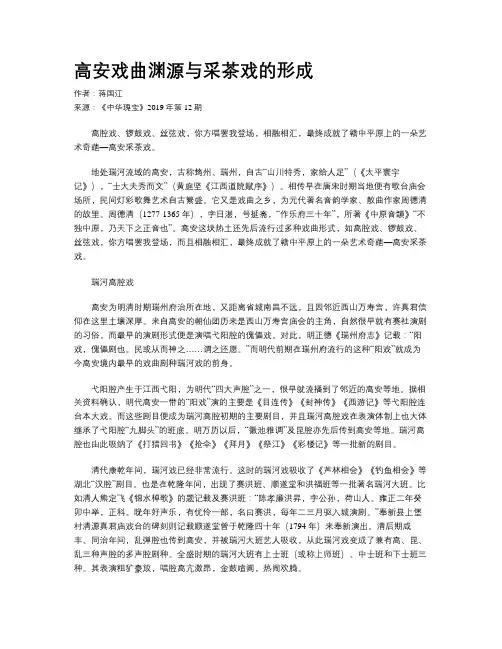 高安戏曲渊源与采茶戏的形成