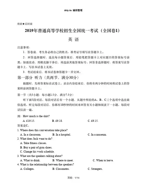 2019年普通高等学校招生全国统一考试 (全国1卷)-含答案和听力原文