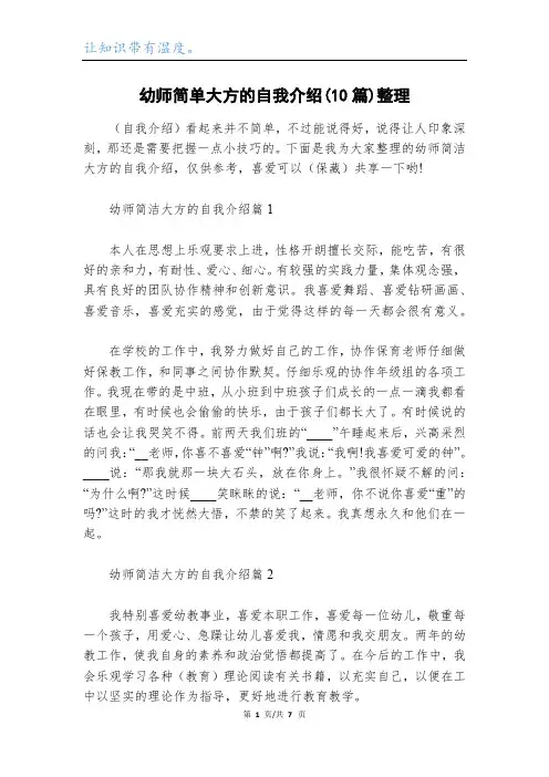 幼师简单大方的自我介绍(10篇)整理