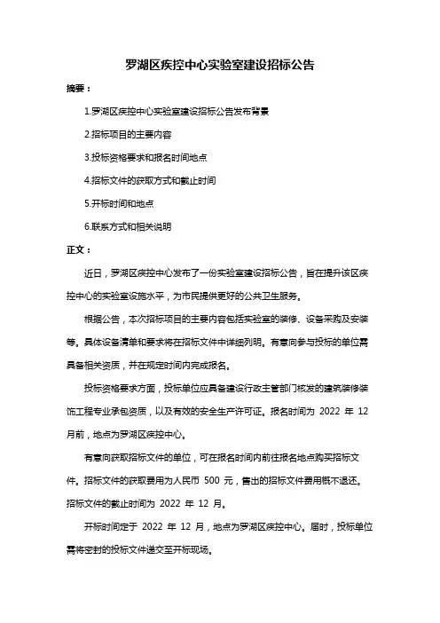 罗湖区疾控中心实验室建设招标公告