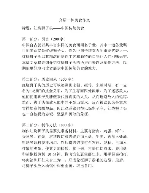 介绍一种美食作文