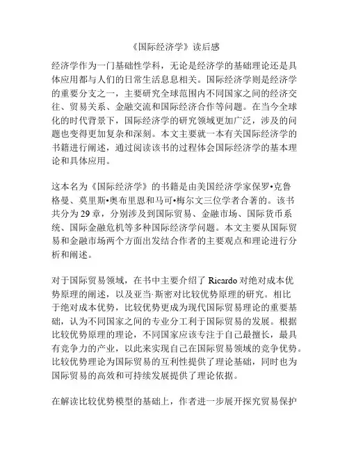 《国际经济学》读后感