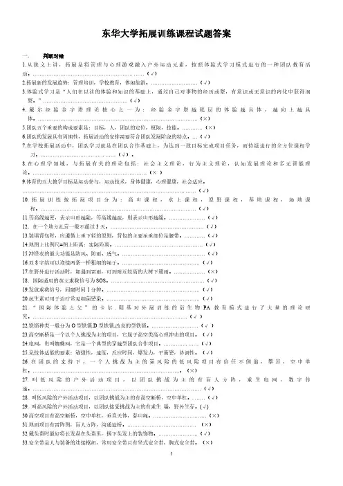拓展训练试题 OK