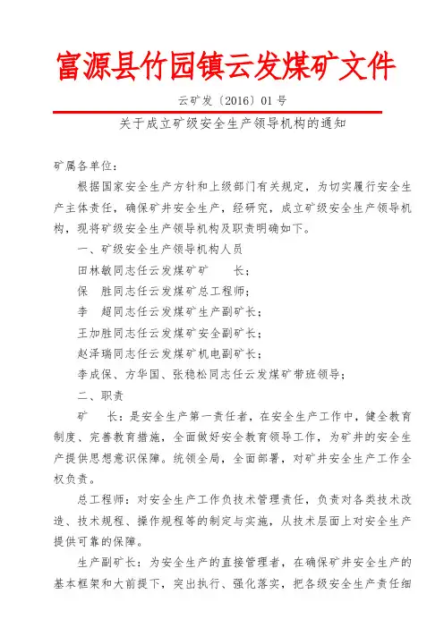 安全管理机构成立文件
