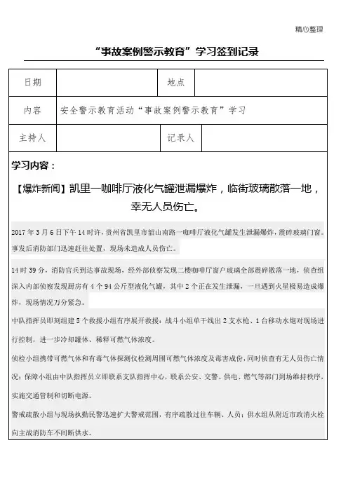 “事故案例警示教育“学习签到记录