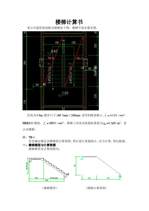 楼梯例题